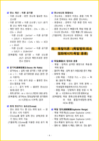 [1주 완성] 2026년 가스기능사 필기시험 핵심요약서-10