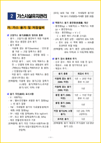 [1주 완성] 2026년 가스기능사 필기시험 핵심요약서-13