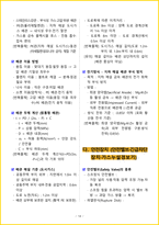 [1주 완성] 2026년 가스기능사 필기시험 핵심요약서-16