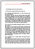 창업진흥원 면접후기 5명 정리 및 기출 질문답변 50선 [PT주제 포함]-3
