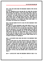 창업진흥원 면접후기 5명 정리 및 기출 질문답변 50선 [PT주제 포함]-5