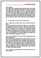 창업진흥원 면접후기 5명 정리 및 기출 질문답변 50선 [PT주제 포함]-6