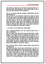 창업진흥원 면접후기 5명 정리 및 기출 질문답변 50선 [PT주제 포함]-9