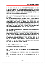 창업진흥원 면접후기 5명 정리 및 기출 질문답변 50선 [PT주제 포함]-18