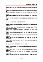 창업진흥원 면접후기 5명 정리 및 기출 질문답변 50선 [PT주제 포함]-19