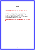 도쿄일렉트론코리아 FE(필드엔지니어) 면접후기 6명 및 기출 Q&A 질문답변 50선-2
