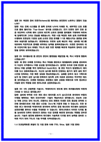 도쿄일렉트론코리아 FE(필드엔지니어) 면접후기 6명 및 기출 Q&A 질문답변 50선-12