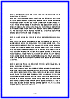 도쿄일렉트론코리아 FE(필드엔지니어) 면접후기 6명 및 기출 Q&A 질문답변 50선-13