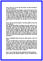 도쿄일렉트론코리아 FE(필드엔지니어) 면접후기 6명 및 기출 Q&A 질문답변 50선-14
