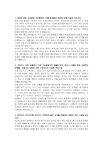 한국전기공사협회 신입(사무행정) 자기소개서 및 면접자료-2