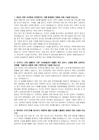 한국전기공사협회 신입(전산) 자기소개서 및 면접자료-2