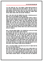 도쿄일렉트론코리아(TEL) PE 공정엔지니어 면접후기 5명 및 기출 질문답변 수록-4
