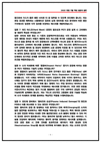 도쿄일렉트론코리아(TEL) PE 공정엔지니어 면접후기 5명 및 기출 질문답변 수록-5