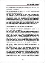 도쿄일렉트론코리아(TEL) PE 공정엔지니어 면접후기 5명 및 기출 질문답변 수록-6