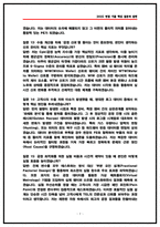 도쿄일렉트론코리아(TEL) PE 공정엔지니어 면접후기 5명 및 기출 질문답변 수록-7