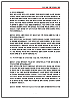 도쿄일렉트론코리아(TEL) PE 공정엔지니어 면접후기 5명 및 기출 질문답변 수록-9