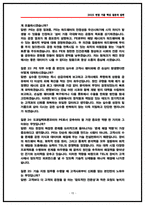 도쿄일렉트론코리아(TEL) PE 공정엔지니어 면접후기 5명 및 기출 질문답변 수록-10