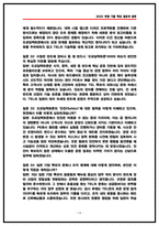 도쿄일렉트론코리아(TEL) PE 공정엔지니어 면접후기 5명 및 기출 질문답변 수록-13