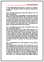 도쿄일렉트론코리아(TEL) PE 공정엔지니어 면접후기 5명 및 기출 질문답변 수록-14