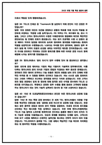 도쿄일렉트론코리아(TEL) PE 공정엔지니어 면접후기 5명 및 기출 질문답변 수록-15