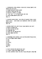 생활속의 안전 기말고사 족보 68문항과 정답 - 생활속의 안전 기말고사 기출족보 정리-2