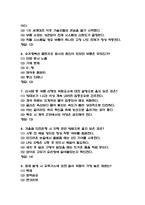 생활속의 안전 기말고사 족보 68문항과 정답 - 생활속의 안전 기말고사 기출족보 정리-3