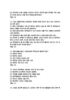 생활속의 안전 기말고사 족보 68문항과 정답 - 생활속의 안전 기말고사 기출족보 정리-5
