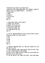생활속의 안전 기말고사 족보 68문항과 정답 - 생활속의 안전 기말고사 기출족보 정리-6