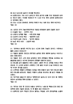 생활속의 안전 기말고사 족보 68문항과 정답 - 생활속의 안전 기말고사 기출족보 정리-7