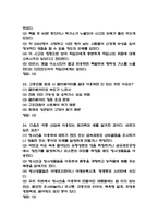생활속의 안전 기말고사 족보 68문항과 정답 - 생활속의 안전 기말고사 기출족보 정리-8