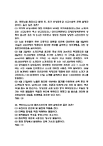 생활속의 안전 기말고사 족보 68문항과 정답 - 생활속의 안전 기말고사 기출족보 정리-9