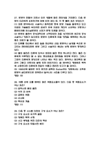 생활속의 안전 기말고사 족보 68문항과 정답 - 생활속의 안전 기말고사 기출족보 정리-10