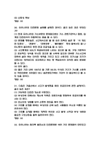 생활속의 안전 기말고사 족보 68문항과 정답 - 생활속의 안전 기말고사 기출족보 정리-11
