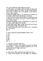 생활속의 안전 기말고사 족보 68문항과 정답 - 생활속의 안전 기말고사 기출족보 정리-12