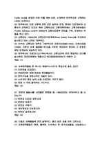 생활속의 안전 기말고사 족보 68문항과 정답 - 생활속의 안전 기말고사 기출족보 정리-13