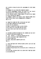 생활속의 안전 기말고사 족보 68문항과 정답 - 생활속의 안전 기말고사 기출족보 정리-14