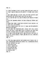 생활속의 안전 기말고사 족보 68문항과 정답 - 생활속의 안전 기말고사 기출족보 정리-16
