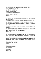 생활속의 안전 기말고사 족보 68문항과 정답 - 생활속의 안전 기말고사 기출족보 정리-17