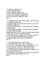 생활속의 안전 기말고사 족보 68문항과 정답 - 생활속의 안전 기말고사 기출족보 정리-18