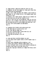 생활속의 안전 기말고사 족보 68문항과 정답 - 생활속의 안전 기말고사 기출족보 정리-19