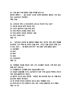 생활속의 안전 기말고사 족보 68문항과 정답 - 생활속의 안전 기말고사 기출족보 정리-20