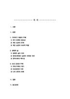 생태적삶을찾아서) 1. 기후위기 대응에서 개인의 실천과 국가 정책 중 무엇이 더 중요한가 자신의 입장을 밝히고 근거를 들어 설명해주세요 2. 생태적 삶의 의미를 설명하고 현대사회에서 또는 한국사회에서 이를 실천하기 어려운 이유를 교과서 내용을 바탕으로 서술 외-2