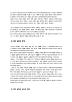 생태적삶을찾아서) 1. 기후위기 대응에서 개인의 실천과 국가 정책 중 무엇이 더 중요한가 자신의 입장을 밝히고 근거를 들어 설명해주세요 2. 생태적 삶의 의미를 설명하고 현대사회에서 또는 한국사회에서 이를 실천하기 어려운 이유를 교과서 내용을 바탕으로 서술 외-4