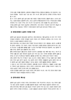 생태적삶을찾아서) 1. 기후위기 대응에서 개인의 실천과 국가 정책 중 무엇이 더 중요한가 자신의 입장을 밝히고 근거를 들어 설명해주세요 2. 생태적 삶의 의미를 설명하고 현대사회에서 또는 한국사회에서 이를 실천하기 어려운 이유를 교과서 내용을 바탕으로 서술 외-6