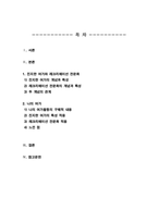 여가레크리에이션) 1. 여가사회심리학적 변인에서 중요하게 연구되고 있는 진지한 여가와 레크리에이션 전문화의 개념과 특성을 설명하시오 외-2