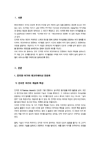 여가레크리에이션) 1. 여가사회심리학적 변인에서 중요하게 연구되고 있는 진지한 여가와 레크리에이션 전문화의 개념과 특성을 설명하시오 외-3