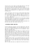 여가레크리에이션) 1. 여가사회심리학적 변인에서 중요하게 연구되고 있는 진지한 여가와 레크리에이션 전문화의 개념과 특성을 설명하시오 외-4