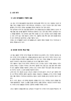 여가레크리에이션) 1. 여가사회심리학적 변인에서 중요하게 연구되고 있는 진지한 여가와 레크리에이션 전문화의 개념과 특성을 설명하시오 외-6