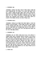 (독학사 2단계 가정학원론 요약) 독학사 2단계 가정학 가정학원론 합격 정리요약본 - 합격에 초점을 맞춘 내용요약-2