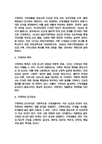 (독학사 2단계 가정학원론 요약) 독학사 2단계 가정학 가정학원론 합격 정리요약본 - 합격에 초점을 맞춘 내용요약-3